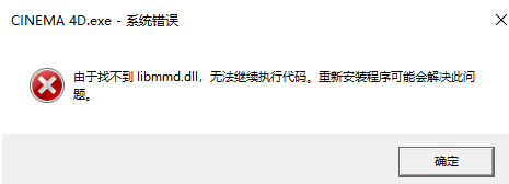 C4D安装由于找不到libmmd.dll文件错误怎么解决？-1