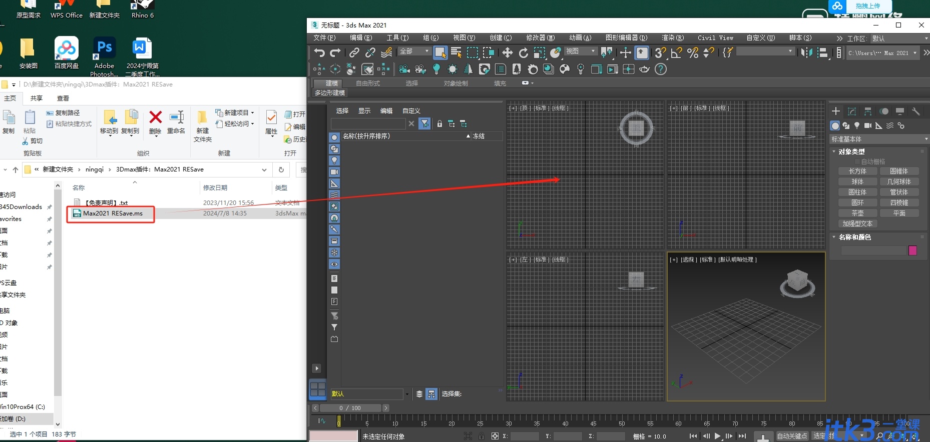 3Dmax保存跳出另存弹窗解决插件-Max2021 RESave-2