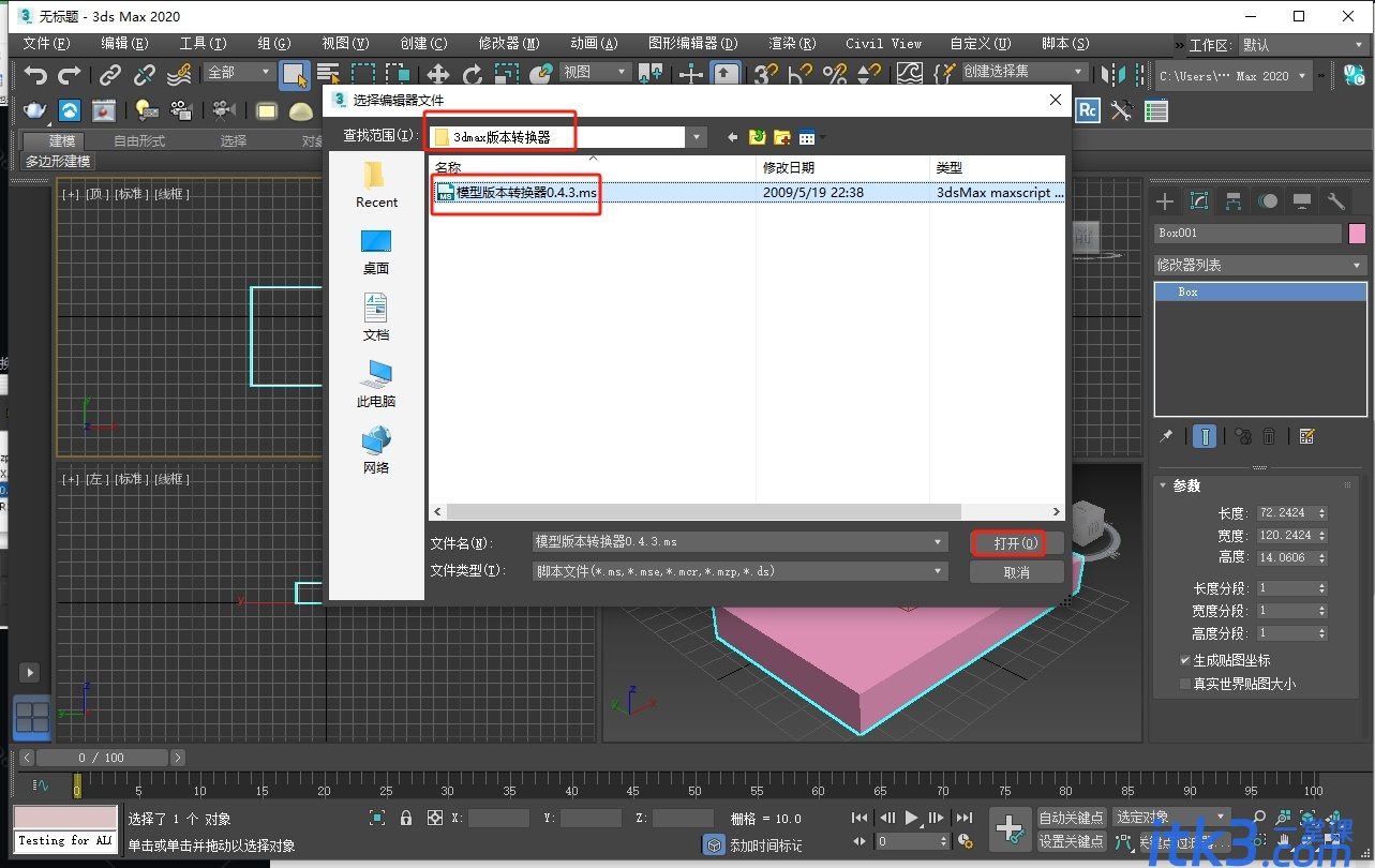 3DMAX模型版本转换器0.4.3脚本插件-3