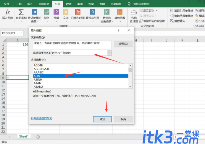 如何用EXCEL计算反三角函数？-2