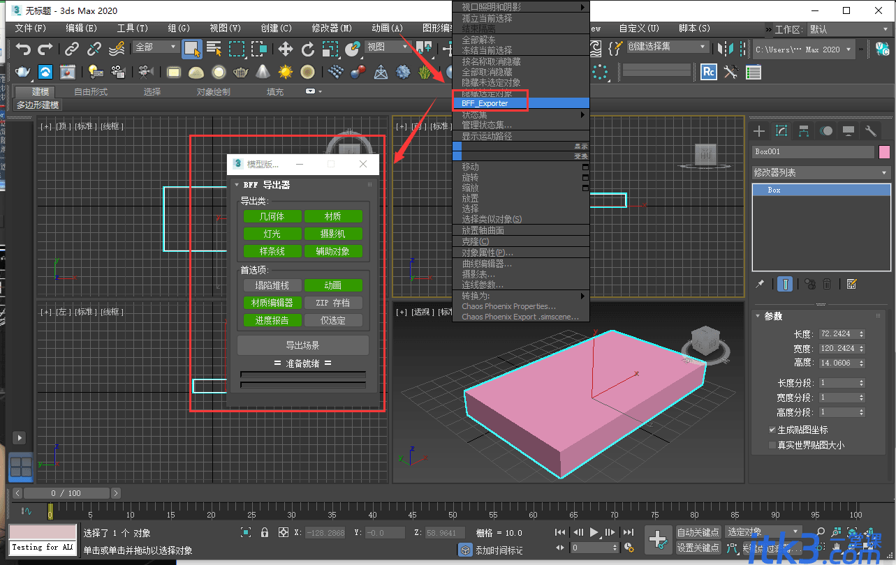 3DMAX模型版本转换器0.4.3脚本插件-7