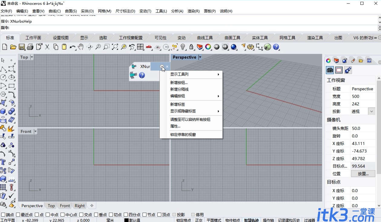 xNurbs v3.0301 for Rhino 5-6免费版（xNurbs 3.0301插件）-20