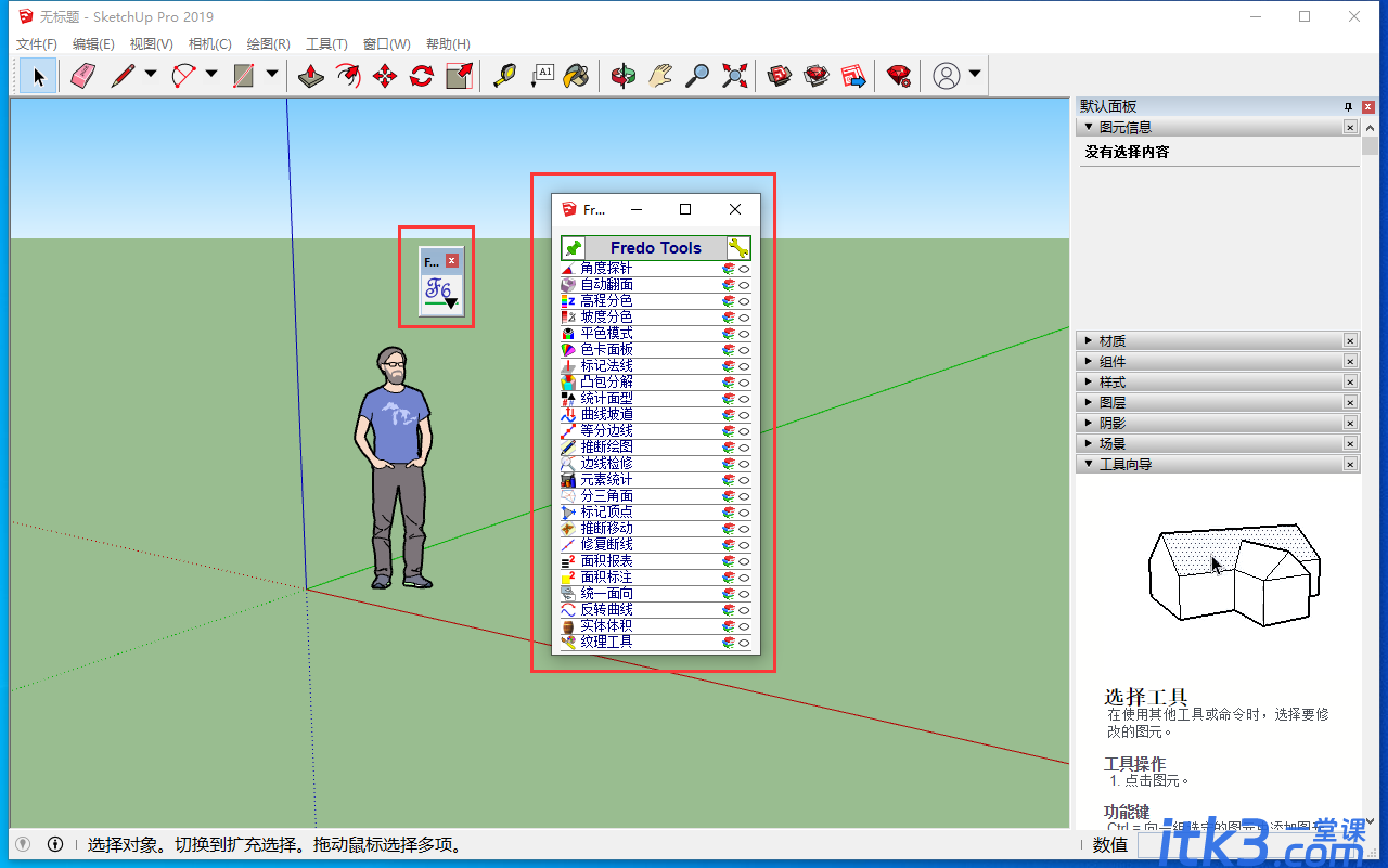 Fredo工具箱 FredoTools v 43a for SU2017-2022【SketchUp 插件免费版】-2