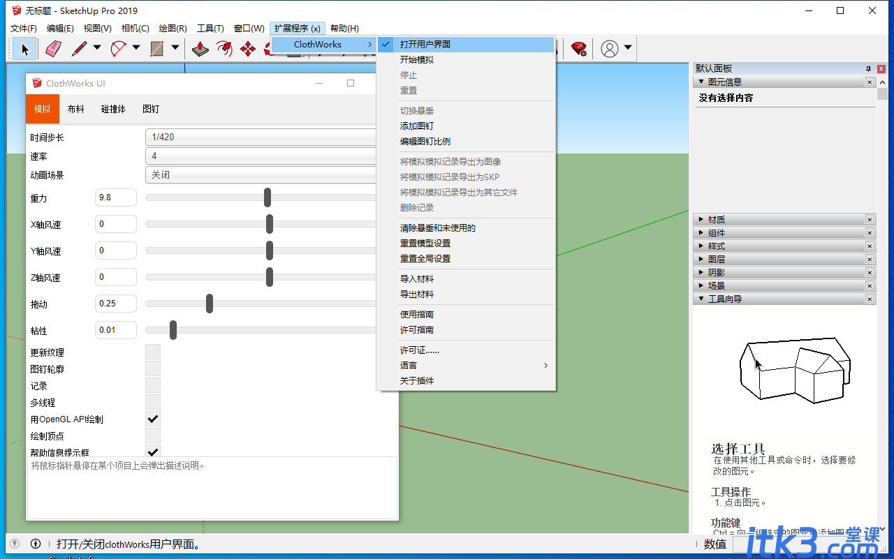 ClothWorks v1.7.2免费汉化版【Sketchup布料模拟插件】-5