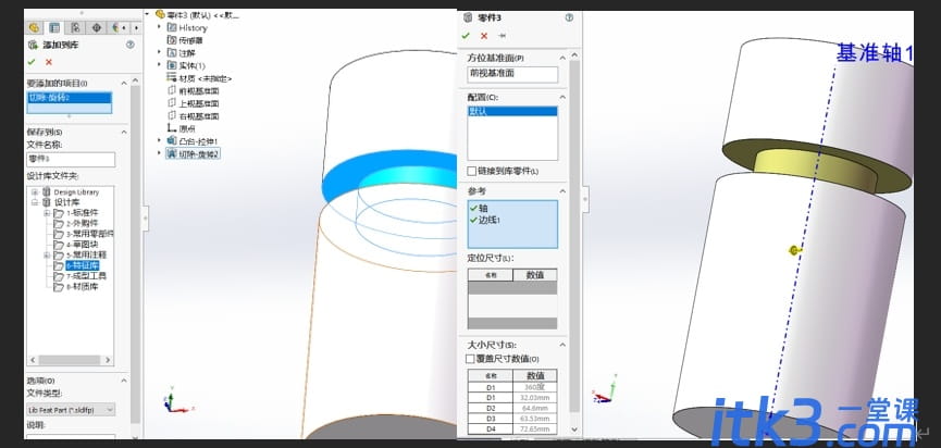 SolidWorks设计库的应用-2