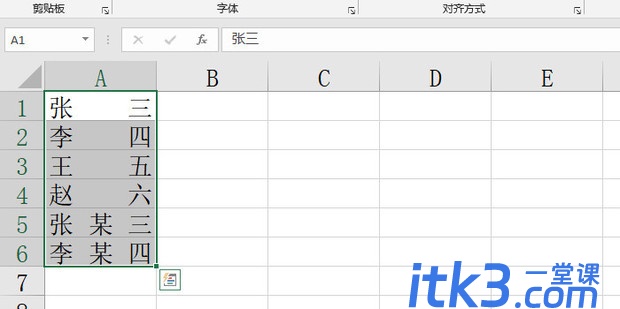 excel姓名两个字和三个字对齐怎么做？-7