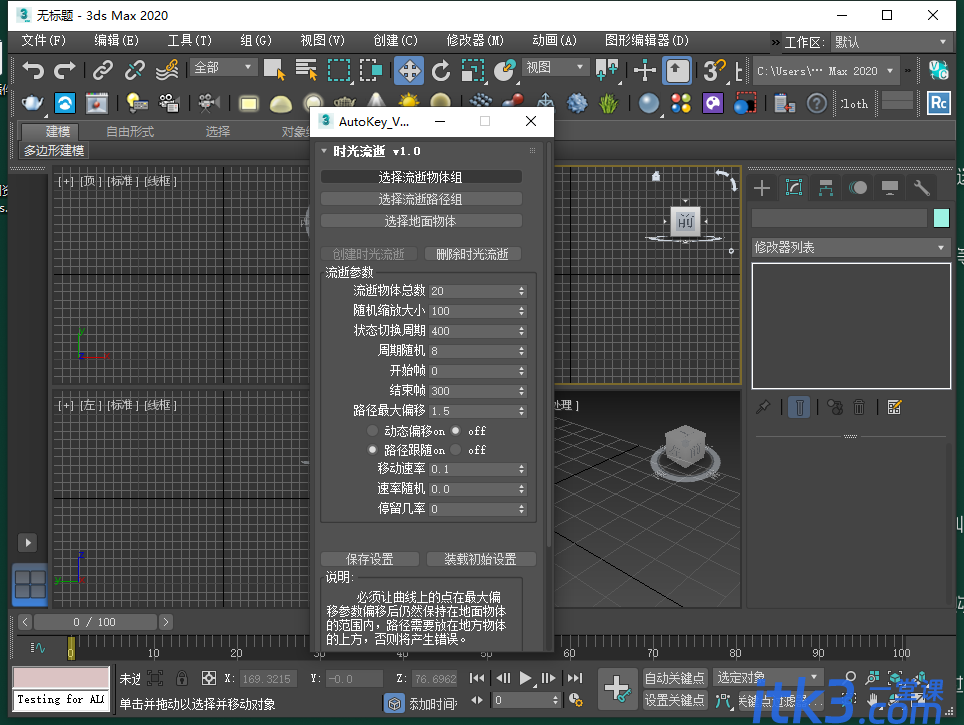 3DMAX AutoKey_V本.强强1.0脚本插件-1