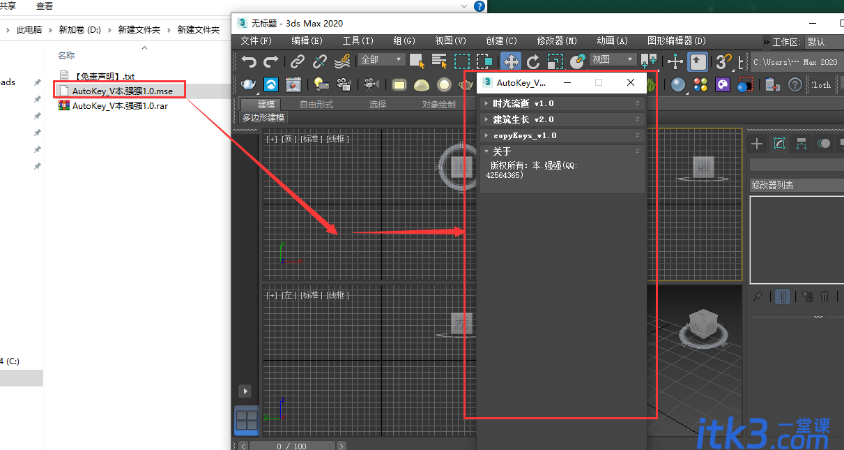 3DMAX AutoKey_V本.强强1.0脚本插件-2