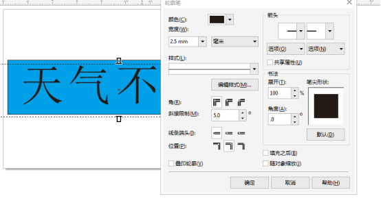 cdr描边在哪里？-7