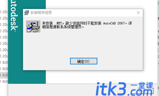为什么Cad2008安装失败？-1