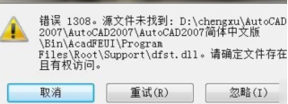 为什么Cad2008安装失败？-6