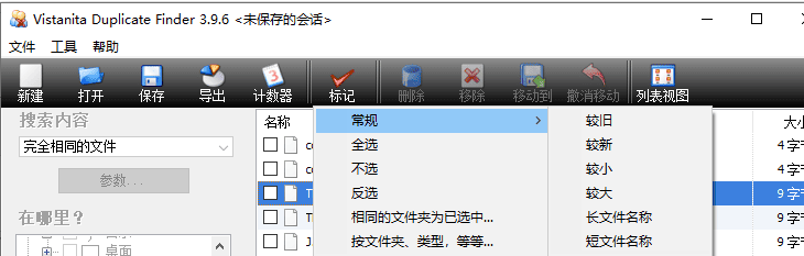 Vistanita Duplicate Finder 3.9.6 重复文件查找利器-1