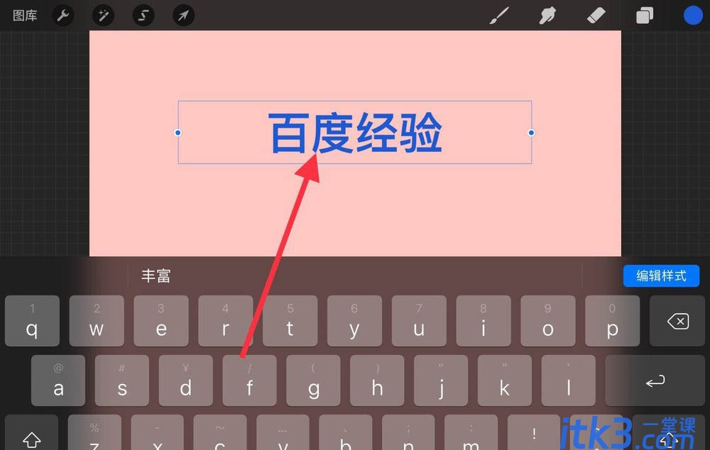 procreate输入文字的教程-5