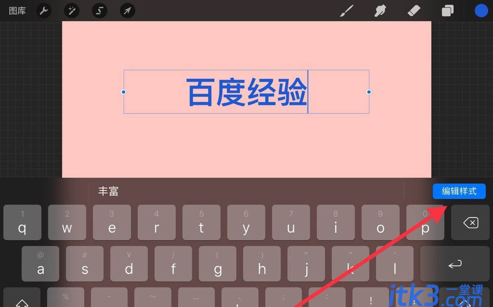 procreate输入文字的教程-4