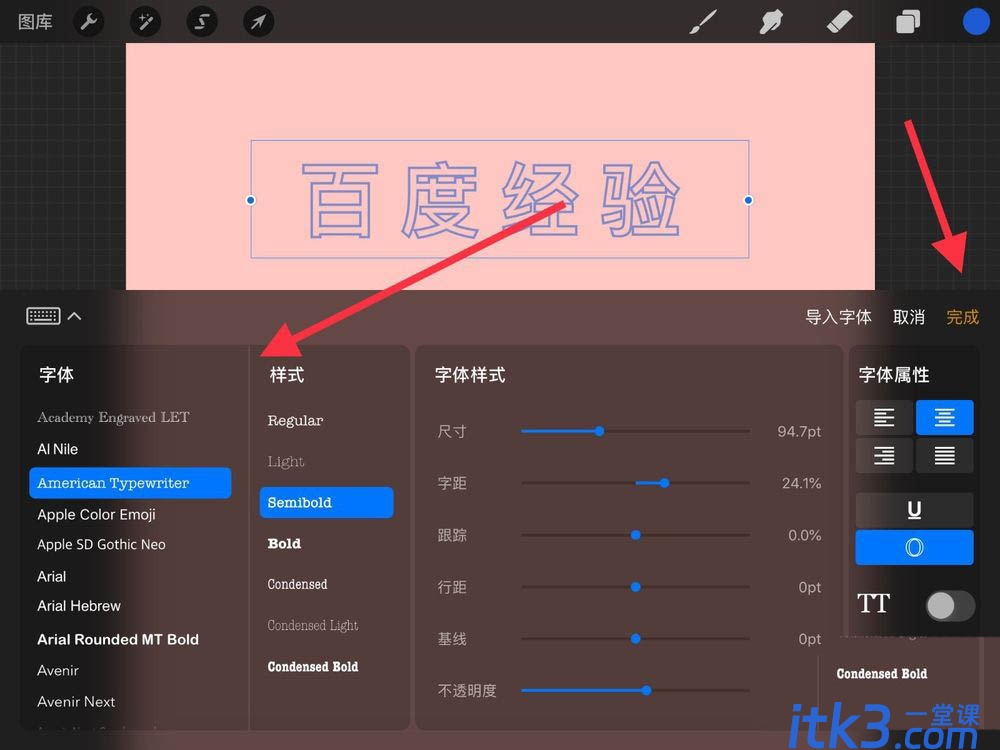 procreate输入文字的教程-3