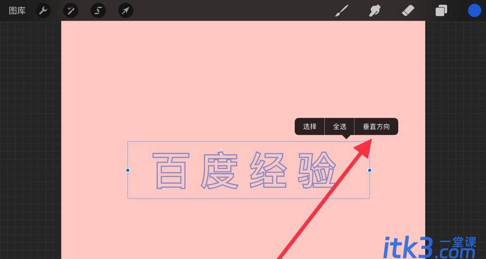 procreate输入文字的教程-6