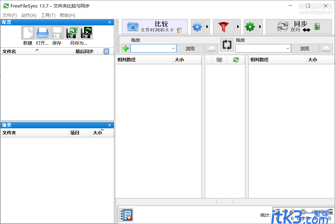 FreeFileSync V13.7 文件同步工具-1