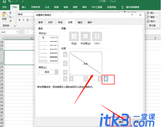 Excel怎么打斜杠呢？-2