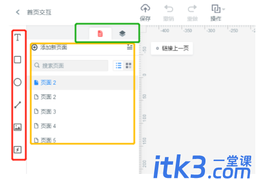 墨刀基础使用教程-2