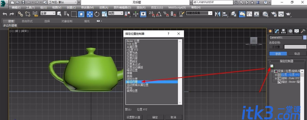 让3DMAX摄像机路径跟随动画的设置方法与步骤教程-6