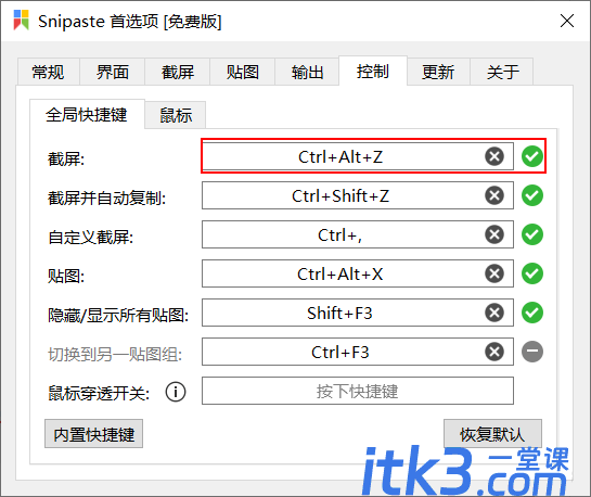 Snipaste 2.6.6【截图工具】绿色免安装版下载-2