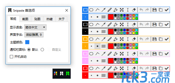 Snipaste 2.6.6【截图工具】绿色免安装版下载-1