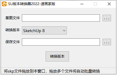 SketchUp版本转换器 v2022 for SU3-SU2022 【SU草图大师版本转换器绿色免费版】-1