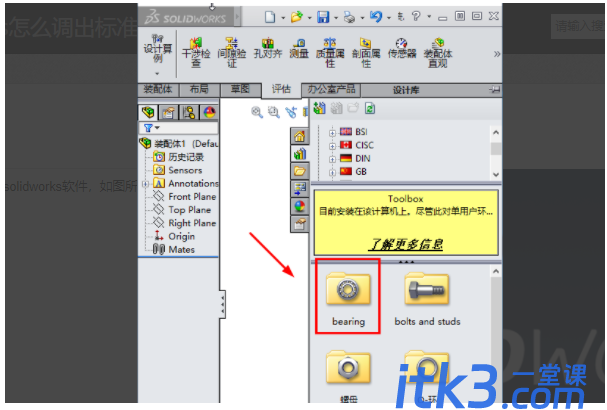 如何在solidworks中调出设计库？-6