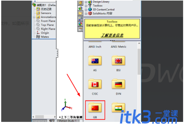 如何在solidworks中调出设计库？-5