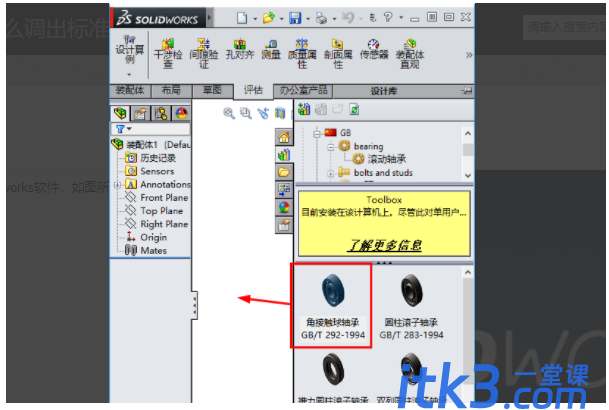 如何在solidworks中调出设计库？-7