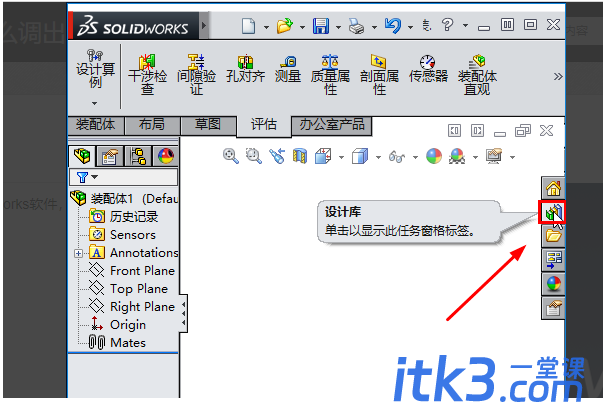 如何在solidworks中调出设计库？-3