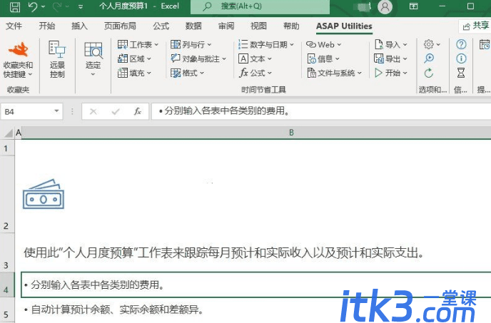 Excel 300+实用插件 实用增强工具 ASAP Utilities Free 8.7.2-1