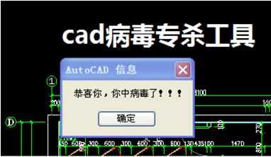 cad病毒是什么？遇到cad病毒应该怎么清理？-1